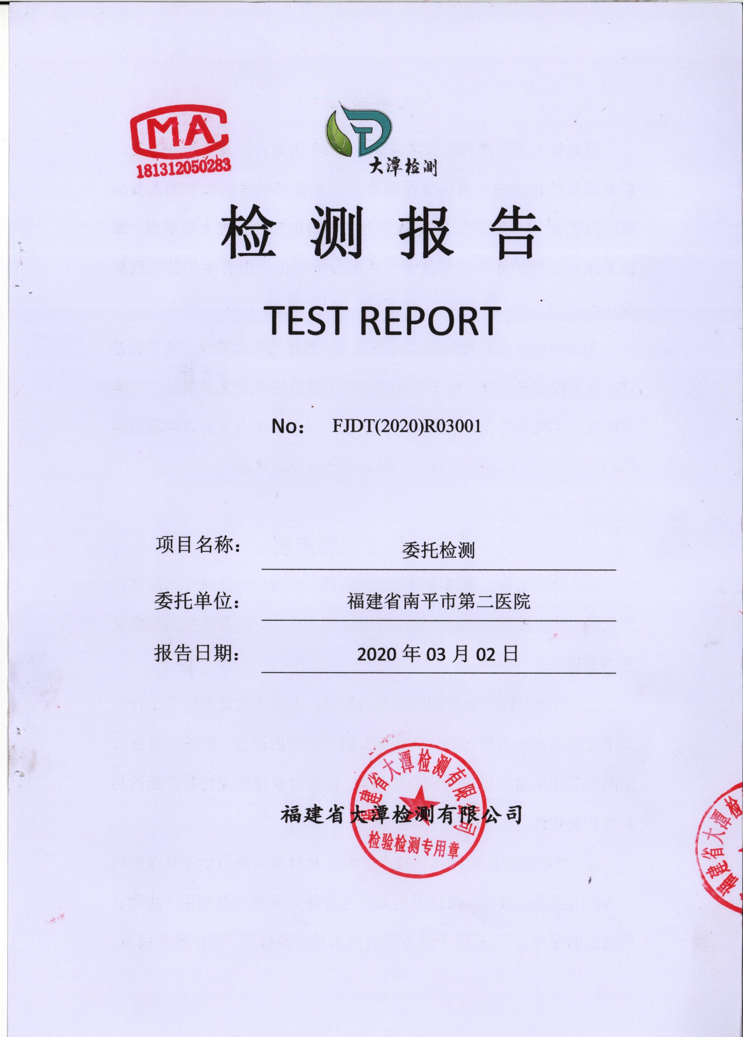 检测报告 001.jpg