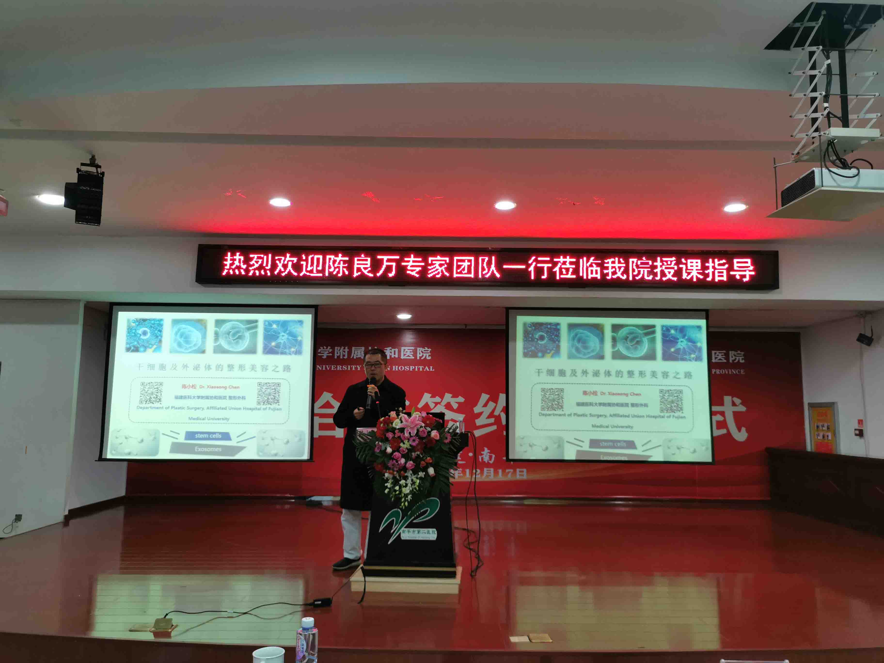 陈小松教授授课—《整形美容的热点》（第十一张）.jpg