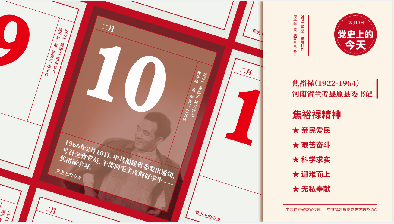 2.10党史上的今天.png
