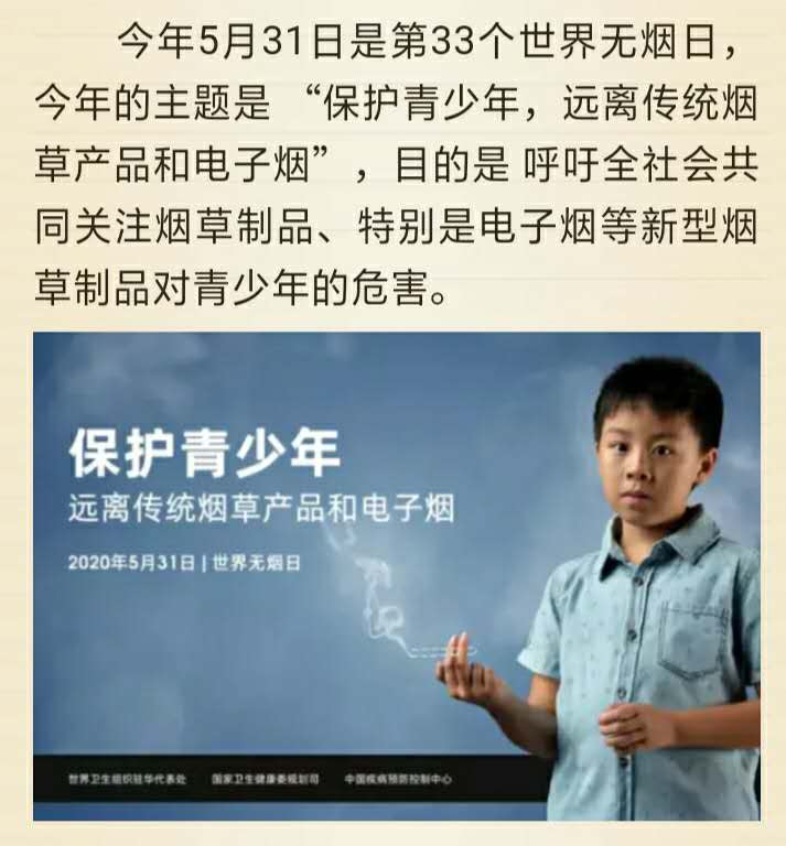 2020年世界无烟日保护青少年