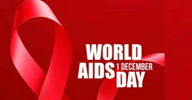 2021年世界艾滋病日——生命至上终结艾滋健康平等